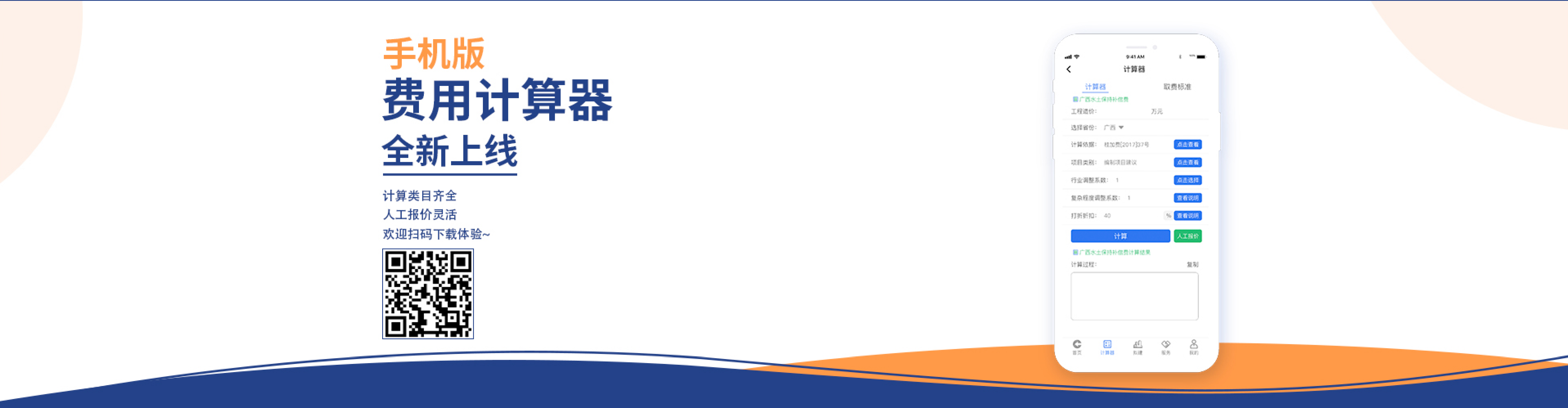 費(fèi)用計算器