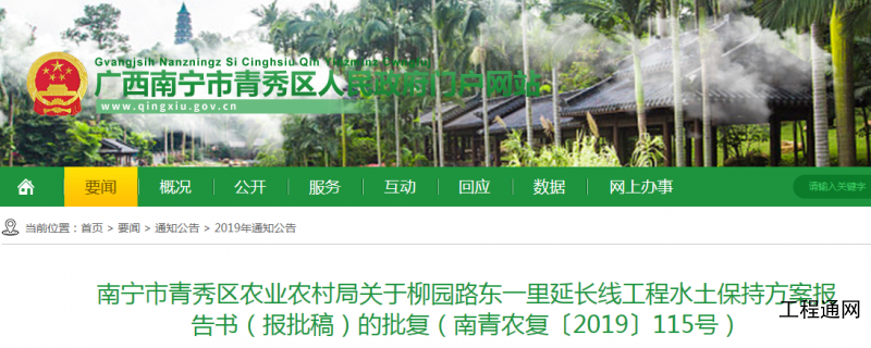 廣西南寧水土保持方案報告的批復(fù)