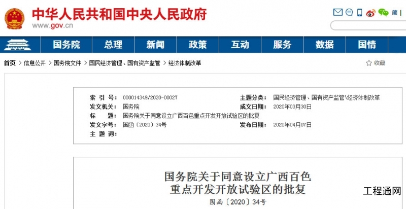 國務院關于同意設立廣西百色重點開發(fā)開放試驗區(qū)的批復