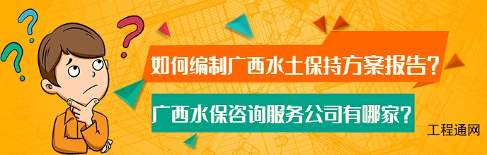 關(guān)于廣西浦北張黃產(chǎn)業(yè)園水土保持方案的批復(fù)