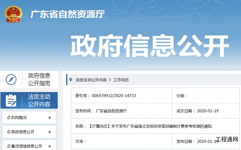 廣東省國土空間總體規(guī)劃編制計費參考標準
