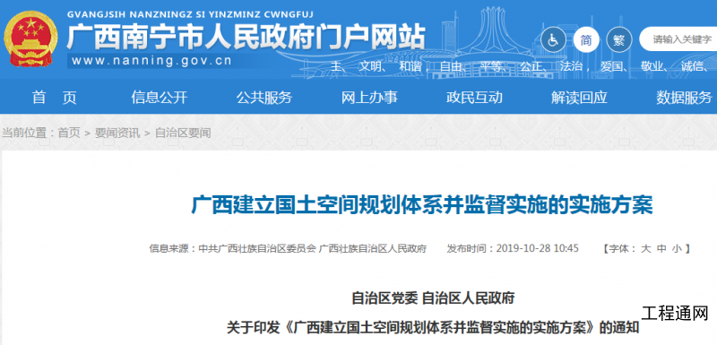 廣西建立國土空間規(guī)劃體系并監(jiān)督實施的實施方案