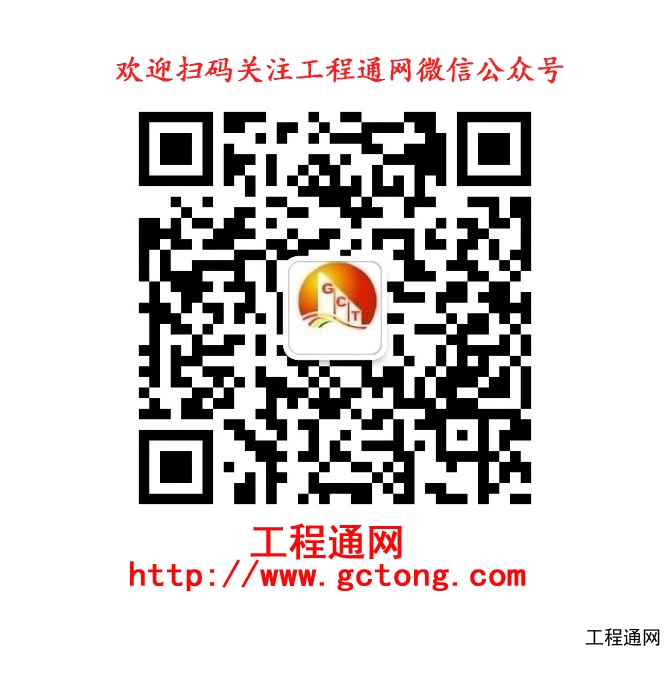工程通網(wǎng)微信公眾號