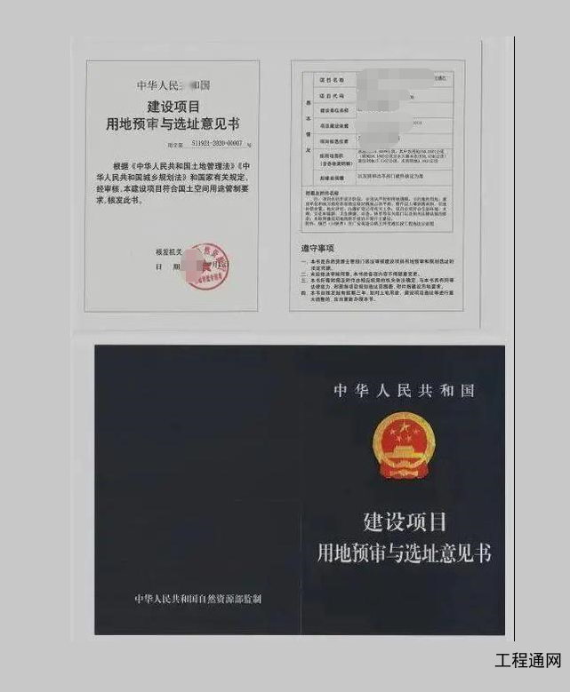 廣西用地預(yù)審與選址意見(jiàn)書(shū)參考