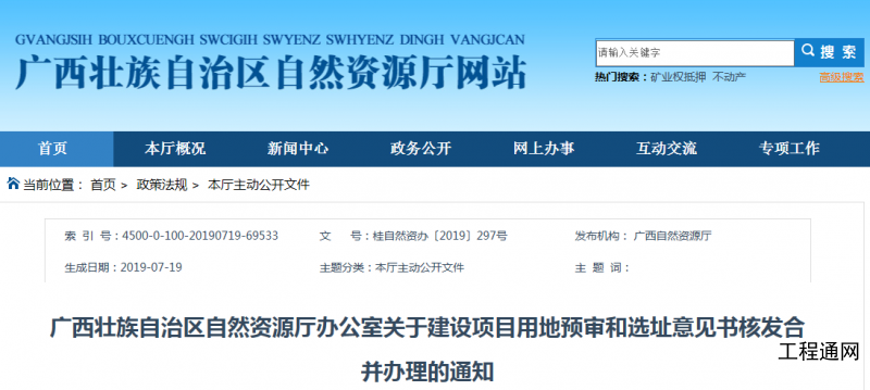 關(guān)于廣西建設(shè)項(xiàng)目用地預(yù)審和選址意見(jiàn)書(shū)合并辦理的通知