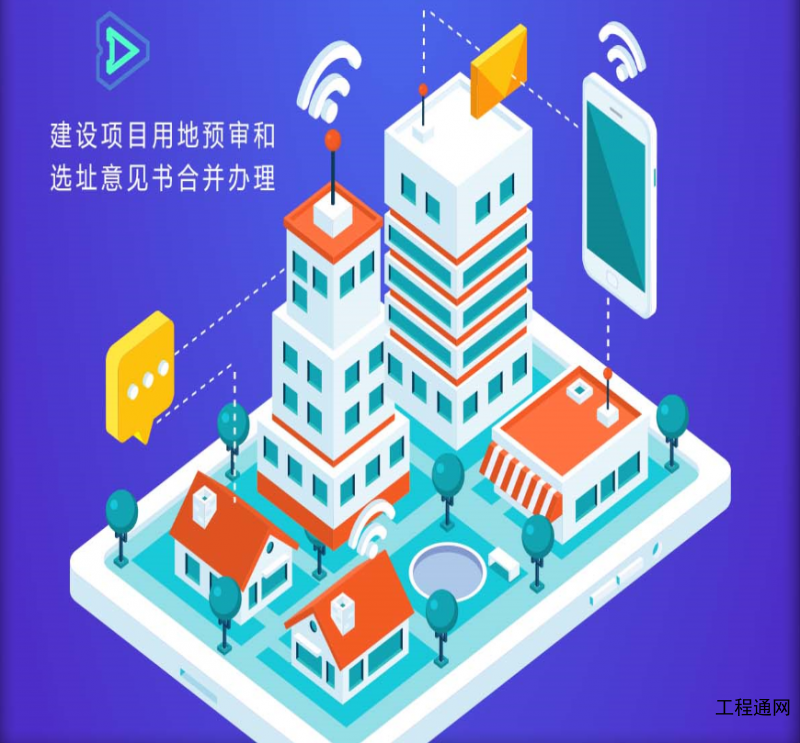 關(guān)于廣西建設(shè)項(xiàng)目用地預(yù)審和選址意見(jiàn)書(shū)合并辦理的通知