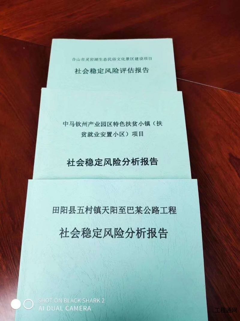 南寧寫社會穩(wěn)定風(fēng)險評估報告的公司-代寫廣西穩(wěn)評報告