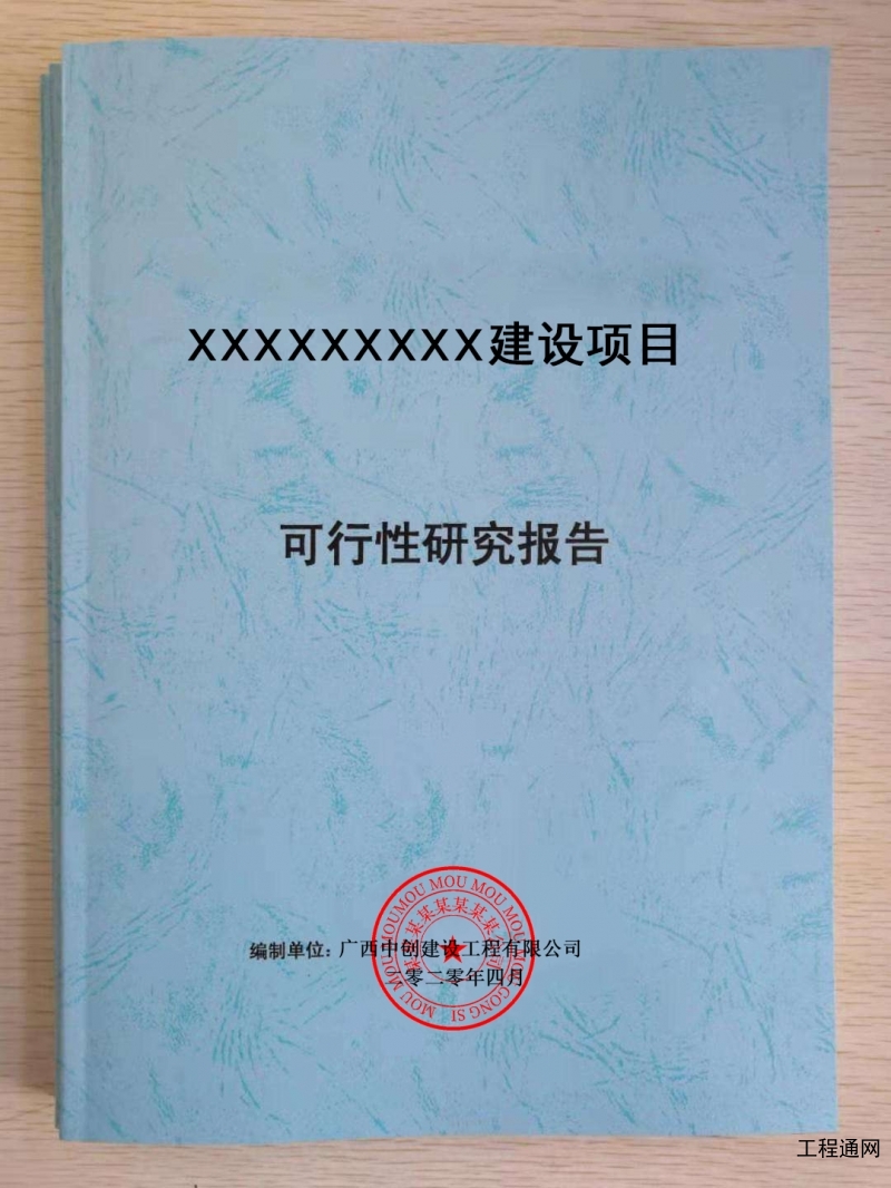 廣西南寧做項(xiàng)目可行性研究報(bào)告的公司
