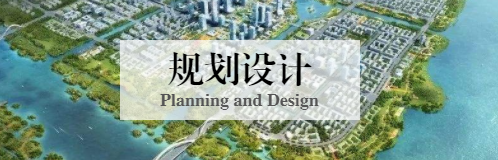 廣西項(xiàng)目規(guī)劃咨詢與規(guī)劃設(shè)計(jì)流程