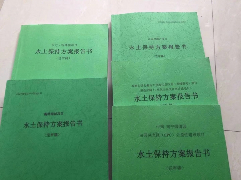 貴港水土保持方案編制流程-廣西水保編制收費