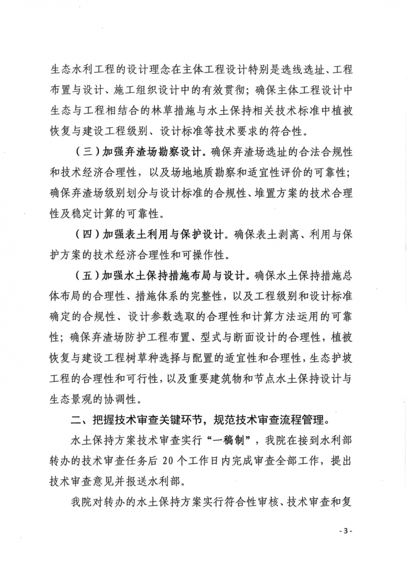 2020年關(guān)于加強(qiáng)水土保持方案編制與技術(shù)審查工作的通知