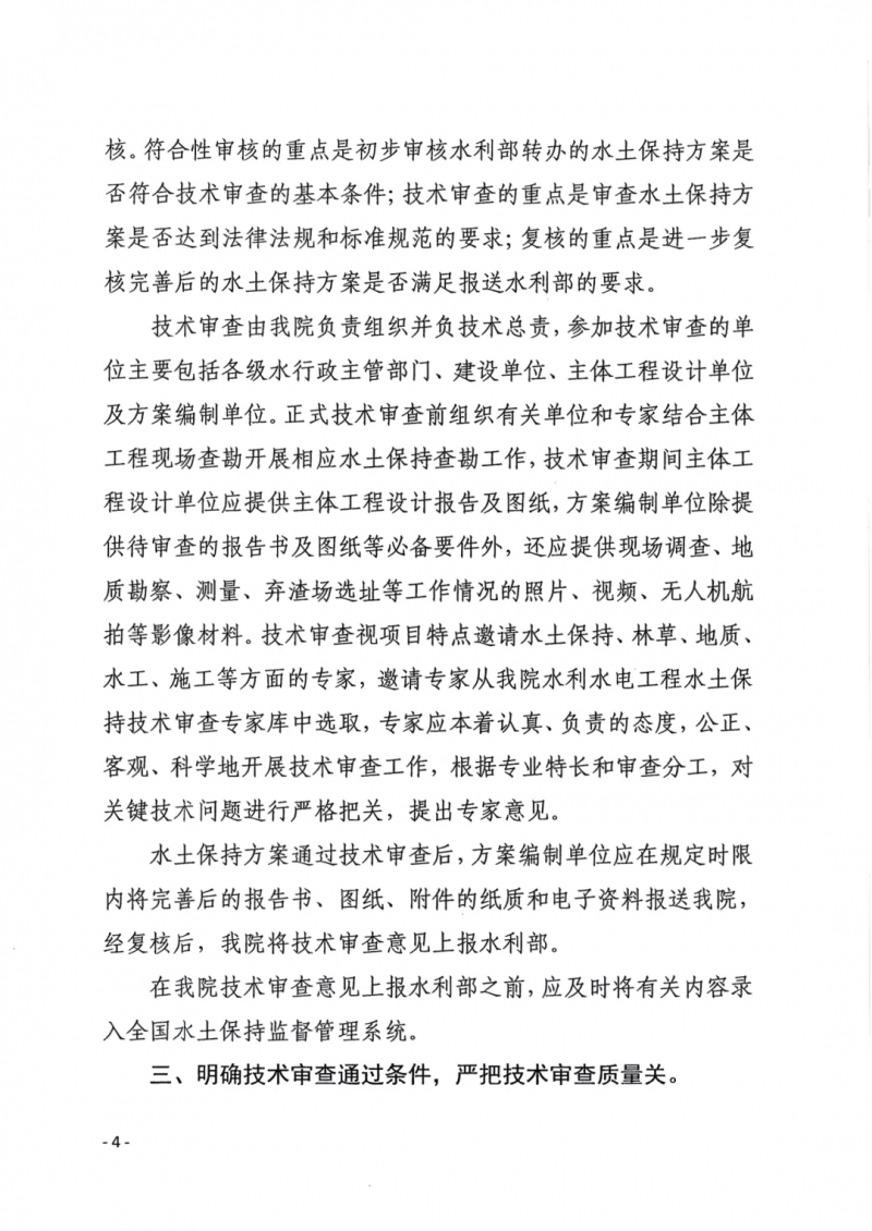 2020年關(guān)于加強(qiáng)水土保持方案編制與技術(shù)審查工作的通知