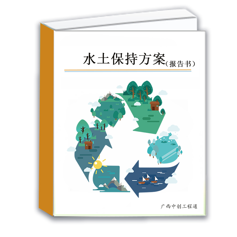 水土保持方案報(bào)告書與報(bào)告表的區(qū)分
