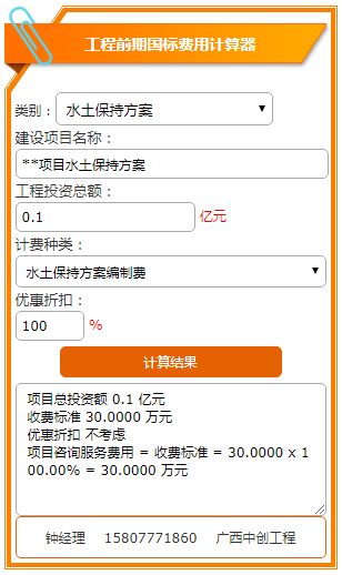 水土保持方案編制費(fèi)用報(bào)價(jià)_水土保持方案收費(fèi)標(biāo)準(zhǔn)計(jì)價(jià)
