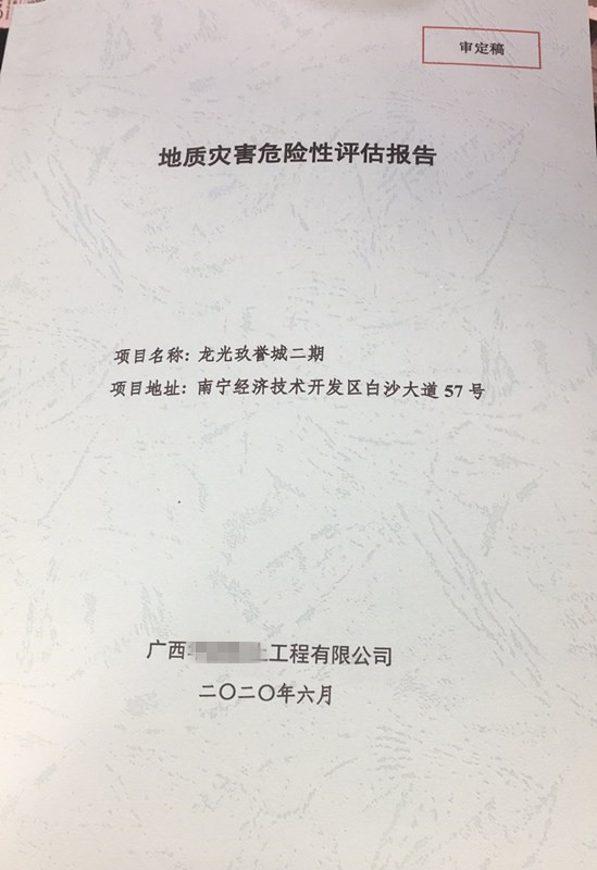 地質(zhì)災(zāi)害危險(xiǎn)性評(píng)估報(bào)告收費(fèi)標(biāo)準(zhǔn)_廣西地災(zāi)評(píng)估費(fèi)用