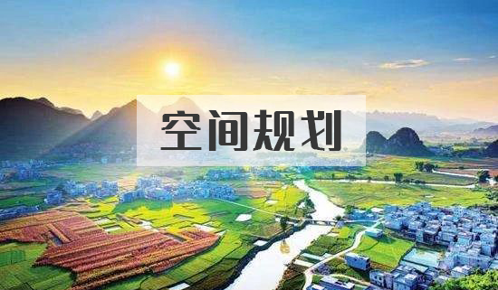 廣西市縣國土空間規(guī)劃如何編制？_規(guī)劃編制專業(yè)團隊