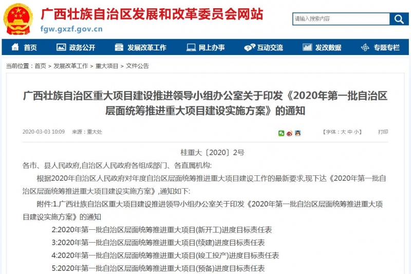 2020年第一批自治區(qū)層面統(tǒng)籌推進重大項目建設實施方案