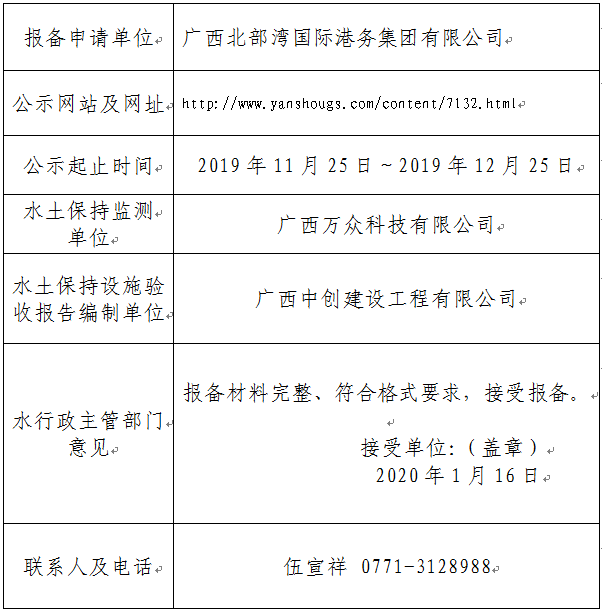 北部灣遠洋大廈項目水土保持設(shè)施驗收報告