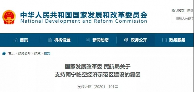 關(guān)于支持南寧臨空經(jīng)濟(jì)示范區(qū)建設(shè)的復(fù)函