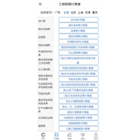 工程通網(wǎng)APP——能掌上查詢工程前期費用的APP