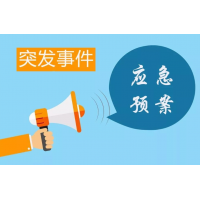 廣西南寧承接應(yīng)急預(yù)案編制的公司