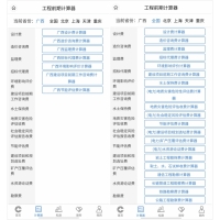 前期工程費(fèi)收費(fèi)標(biāo)準(zhǔn)怎么算？有工程報(bào)價(jià)功能的計(jì)算器