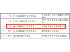 第五批綠色制造名單公布，廣西中創(chuàng)公司上榜！