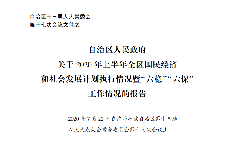 六穩(wěn)