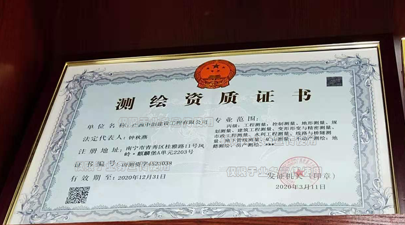 測繪資質(zhì)PGuo