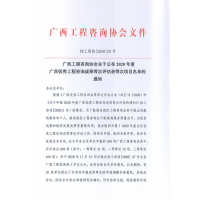 專業(yè)承接節(jié)能報告_中創(chuàng)獲廣西優(yōu)秀工程咨詢成果二等獎、三等獎