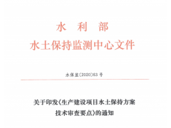 提供水保監(jiān)測_廣西水土保持監(jiān)測審查要點(diǎn)