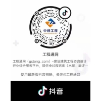 工程通網(wǎng)抖音上線——幾分鐘學(xué)習(xí)工程前期知識！
