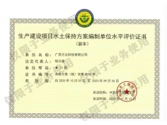 廣西水保方案、水保監(jiān)測資質(zhì)_申請條件