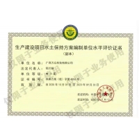 廣西水保方案、水保監(jiān)測資質(zhì)_申請條件