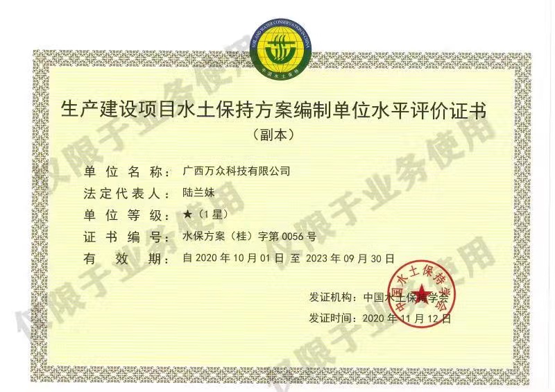 水保方案編制
