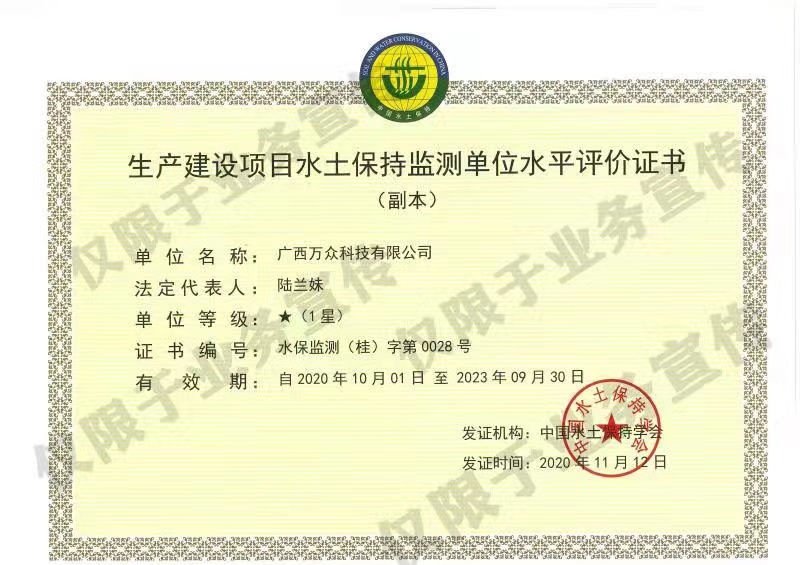 水保監(jiān)測(cè)單位