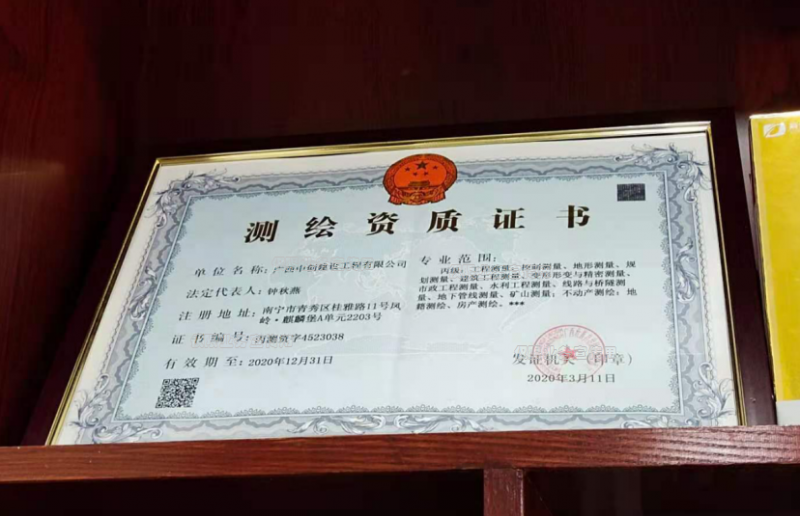 測繪資質(zhì)