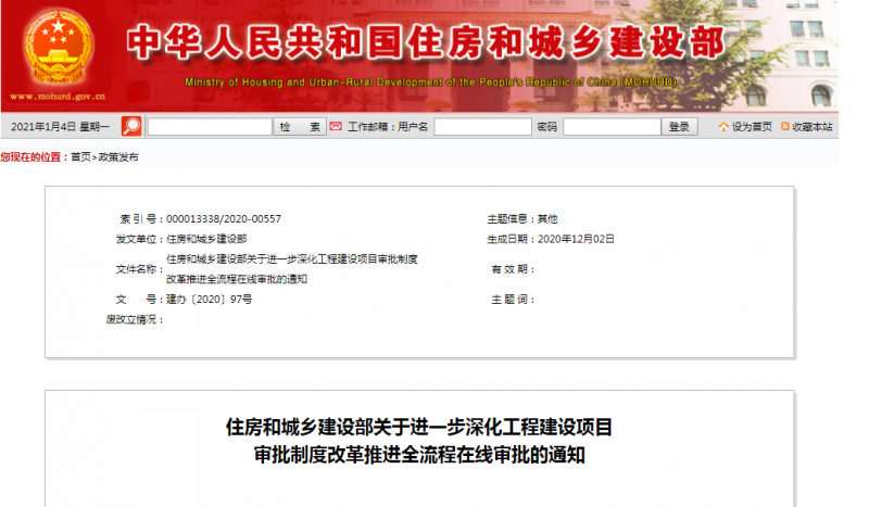 住房和城鄉(xiāng)建設(shè)部