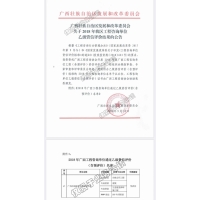 廣西工程咨詢資格_土地規(guī)劃乙級_測繪丙級_環(huán)評信用平臺備案樣式
