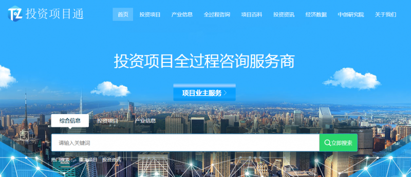 投資項(xiàng)目通首頁