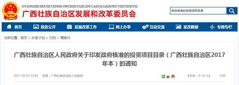 政府核準(zhǔn)的投資項(xiàng)目目錄