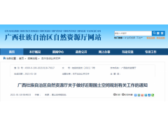 廣西過(guò)渡期建設(shè)用地規(guī)模預(yù)支要求_國(guó)土空間規(guī)劃_全域綜合整治