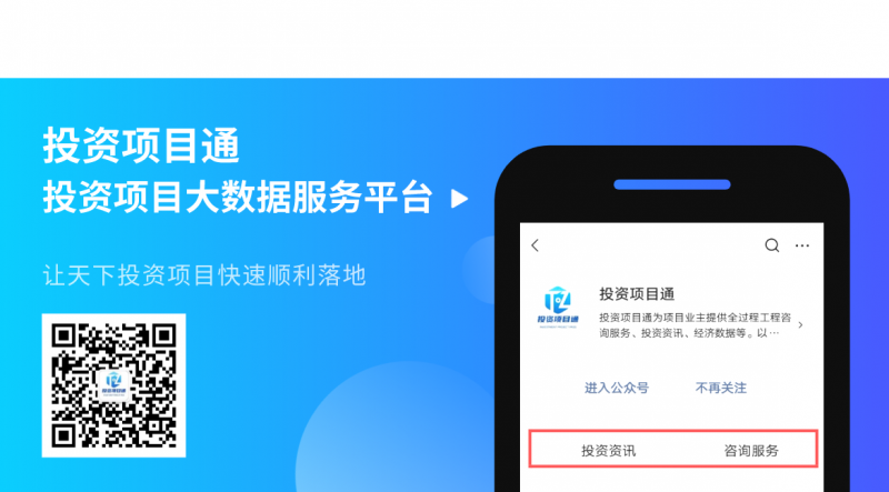 投資項(xiàng)目通推廣2