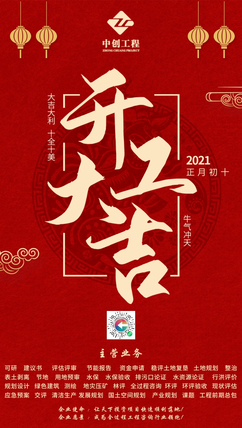 開工大吉海報(bào)