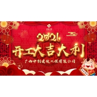大年初十，我們開(kāi)工了！承接廣西區(qū)內(nèi)項(xiàng)目建議書(shū)編制工作