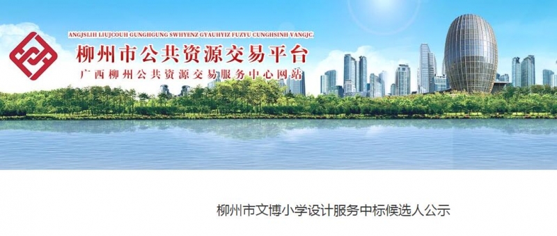 中標(biāo)公示