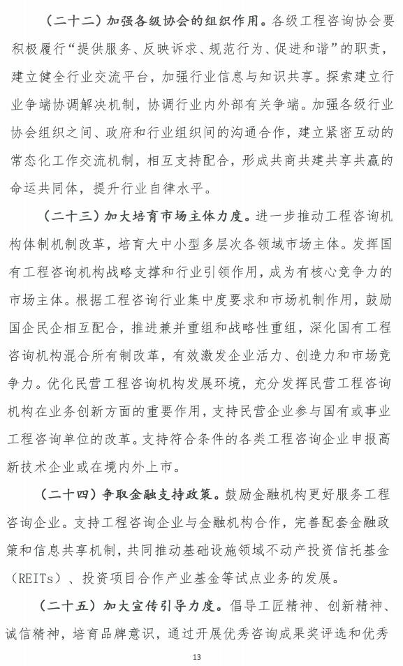 中國(guó)工程咨詢協(xié)會(huì)13