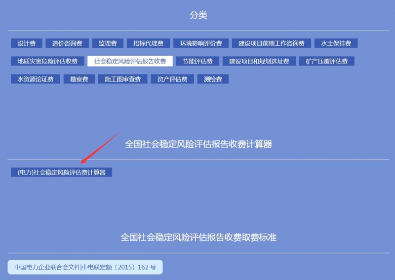 社穩(wěn)電力