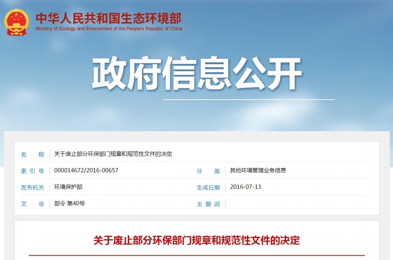 廢止