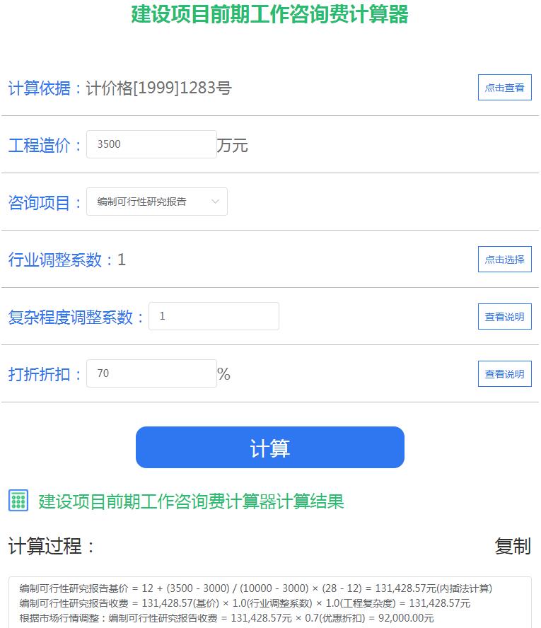 費用計算器2